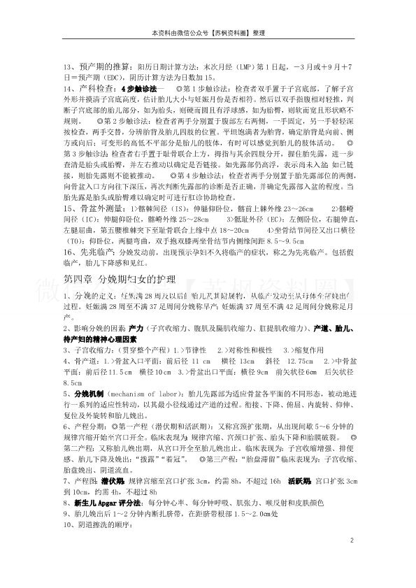 妇产科护理学